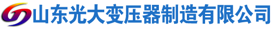 西城光大油浸式变压器厂